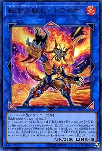 Amazon 遊戯王カード 転生炎獣 ヒートライオ ウルトラレア ソウルバーナー Sd35 ストラクチャーデッキ サラマングレイト リンク 炎属性 サイバース トレカ 通販