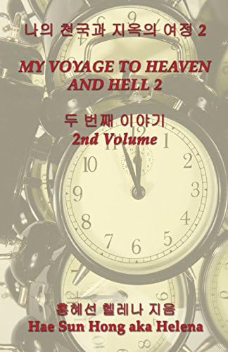 My Voyage to Heaven and Hell, Volume 2 (Korean Edition)