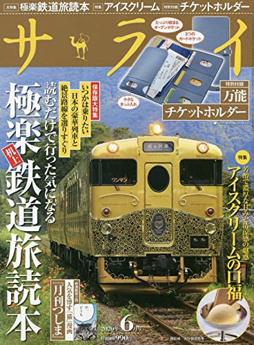 サライ 2020年6月号 画像 A