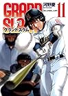 GRAND SLAM 第11巻