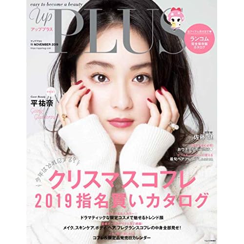 up PLUS 2019年11月号 表紙画像