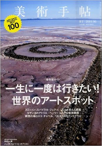 美術手帖 2014年 06月号 [雑誌] (日本語) 雑誌 – 2014/5/17の表紙