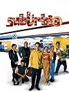 SubUrbia (1996)