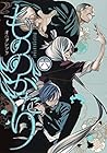 もののがたり 第6巻