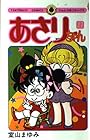 あさりちゃん 第27巻