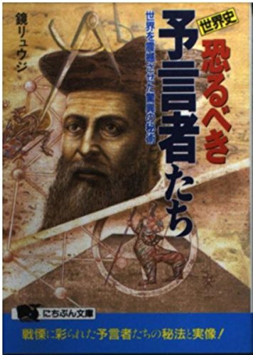 予言者
