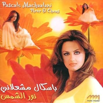 pascale machaalani gratuit pascale machaalani gratuit