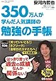 350万人が学んだ人気講師の 勉強の手帳 (手帳ブック006)