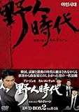 [DVD]野人時代 -将軍の息子 キム・ドゥハン DVD-BOX2