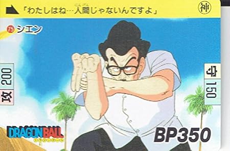 Amazon ドラゴンボール シエン 75 初期カードダス 第2弾 トレカ 通販