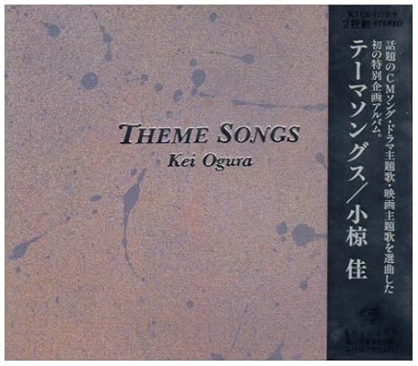 小椋佳 テーマ ソングス 1 Cmソング Amazon Com Music