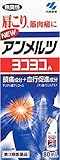 Kobayashi Seiyaku NEW AMMELTZ YOKOYOKO A 80ml stiff shoulder muscle pain relief