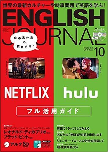 綴込冊子・CD付 ENGLISH JOURNAL