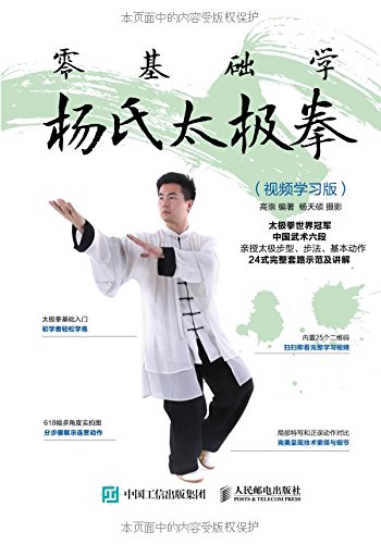 图解56式陈氏太极拳 视频学习版 高崇 灌木体育编辑组 Amazon Com Books