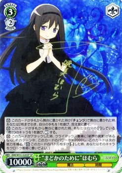 MM/W35-026SP [SP] ： (ホロ)“まどかのために”ほむら(斎藤千和金箔押し 