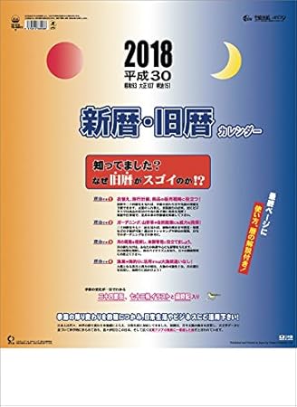 Amazon 新暦 旧暦 18年 カレンダー 壁掛け Cl 1012 カレンダー 文房具 オフィス用品