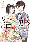 結婚するって、本当ですか 365Days To The Wedding 第2巻