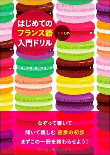 はじめてのフランス語入門ドリル Cd付 Daisuke Inoi E Amazon Com Books
