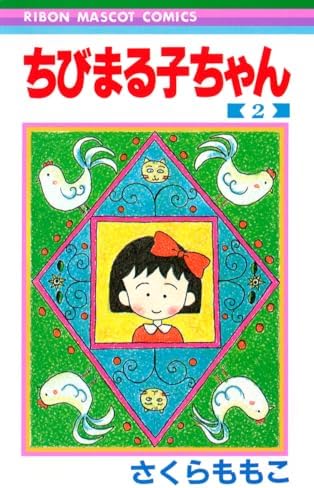 Amazon.com: Chibi Maruko-chan T01: 9782382816240: Sakura, Momoko