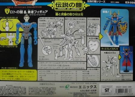 Amazon ドラゴンクエスト 伝説の鎧シリーズ Armor1 ロトの鎧 勇者フィギュア ドラゴンクエスト おもちゃ おもちゃ