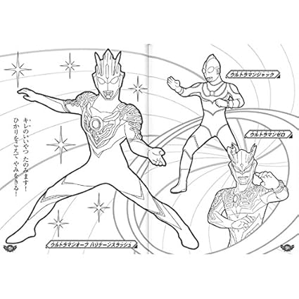 ウルトラマン ぬりえ 無料 ダウンロード の最高のコレクション 子供向けぬりえ