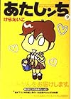 あたしンち 第9巻