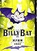 BILLY BAT(20)<完> (モーニング KC)