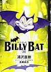 BILLY BAT 第20巻