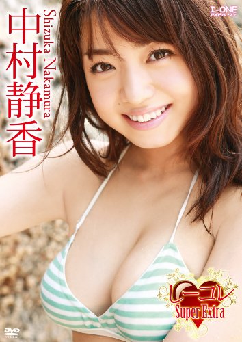 しーコレSuper Extra