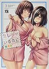 カレシがいるのに 第3巻