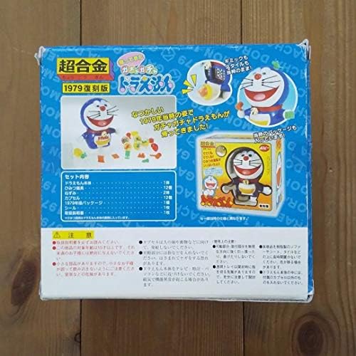 Amazon 超合金 帰ってきたガチャガチャドラえもん １９７９復刻版ドラエモン のぶ代 不朽 名作 ロボット 子ども向けフィギュア ホビー