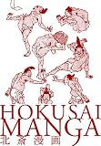 Hokusai Manga (Japanese and Japanese Edition)