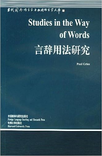 言辞用法研究 美 格赖斯 Grice P 顾曰国 Amazon Com Books
