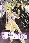 UQ HOLDER! 第7巻