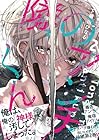 隣のアンチくん 第2巻