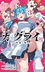 カグライ ～神楽と雷人～ 第3巻