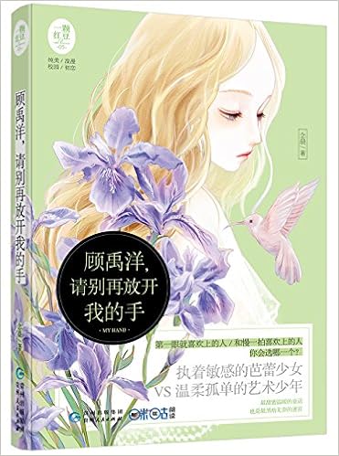 顾禹洋 请别再放开我的手 一颗红豆系列05 念晨 Amazon Com Books
