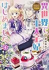なんちゃってシンデレラ 王宮陰謀編 異世界で、王太子妃はじめました。 第4巻