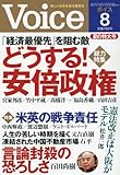 VOICE(ヴォイス) 2017年 08 月号