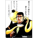 製品画像: Amazon.co.jp: 暗殺教室 × ゴルゴ13｜コラボ特典イラストペーパー ◆殺せんせー デューク東郷｜松井優征 さいとう・たかを 集英社 リイド社: ホビー