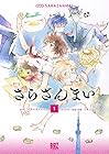 さらざんまい ～2巻 （イクニラッパー、ミギー）