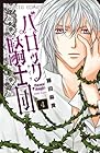 バロック騎士団 第4巻