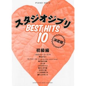 Beginner Piano Studio Ghibli Best Hit 10 < definitive edition >