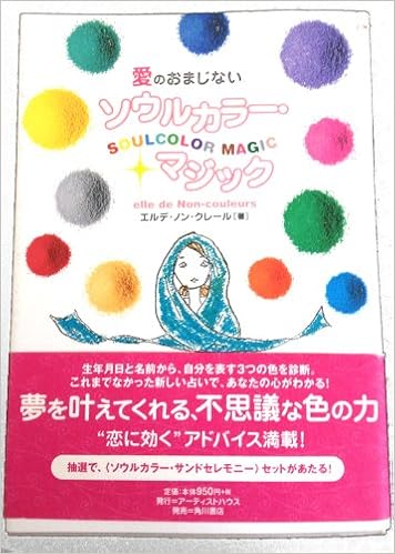 愛のおまじない ソウルカラー マジック エルデ ノン クレール Non Couleurs Elle De 本 通販 Amazon