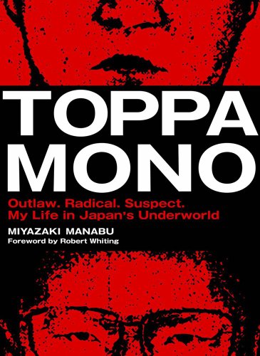 Toppamono: Outlaw. Radical. Suspect. My Life in Japan's Underworld by Miyazaki Manabu