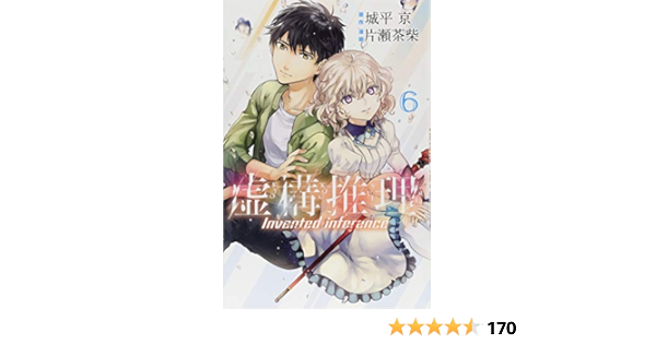 虚構推理 6 月刊マガジン Amazon Com Books