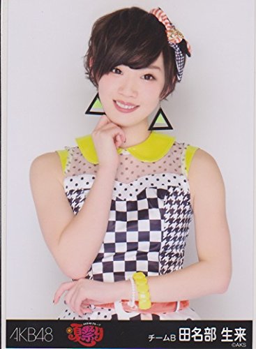 Akb48生写真 14 夏祭り 会場限定 田名部生来 の買取価格 相場 高価買取なら買取一括比較のウリドキ