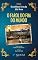 Livro O Farol do Fim do Mundo