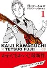 僕はビートルズ 全10巻 （かわぐちかいじ、藤井哲夫）