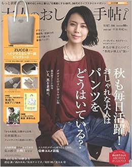 大人のおしゃれ手帖 16年 10 月号 本 通販 Amazon